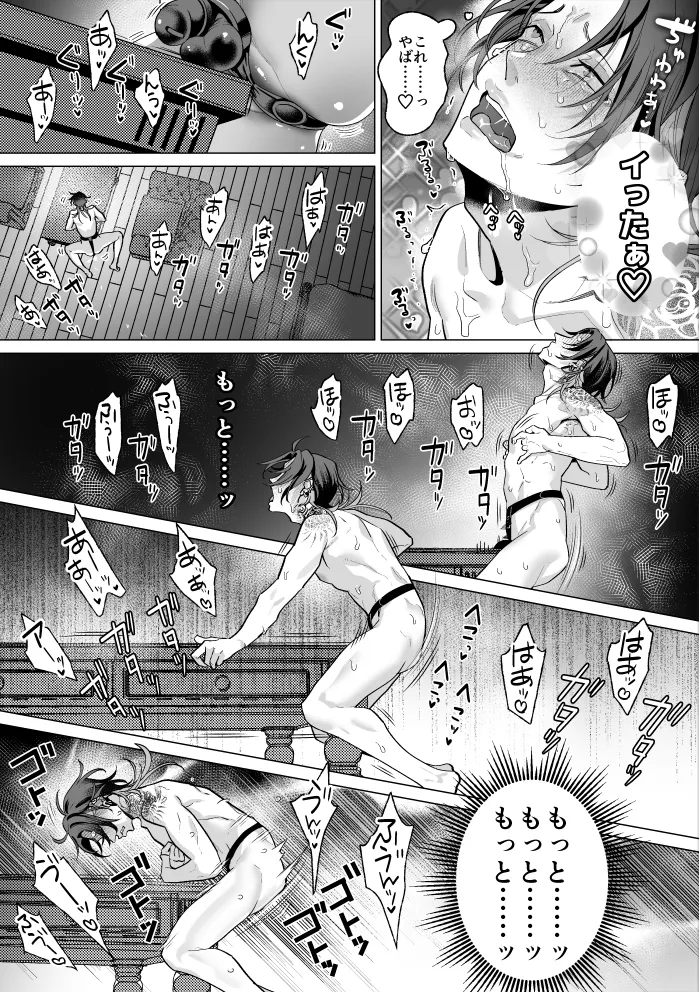 モブ紳士的メス堕ち善導のススメ Page.48