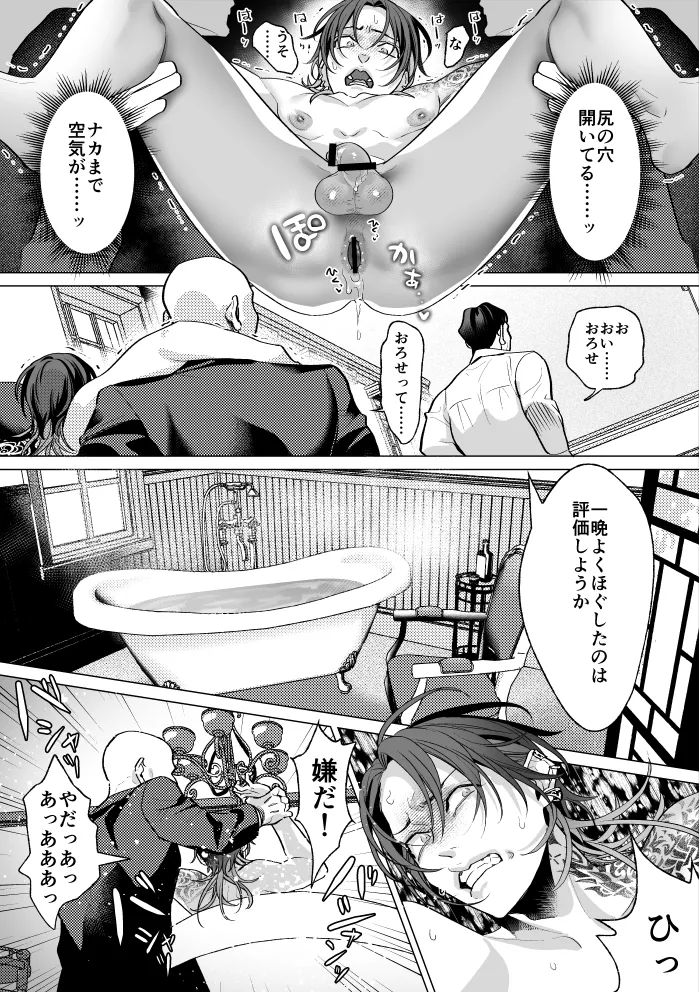 モブ紳士的メス堕ち善導のススメ Page.51