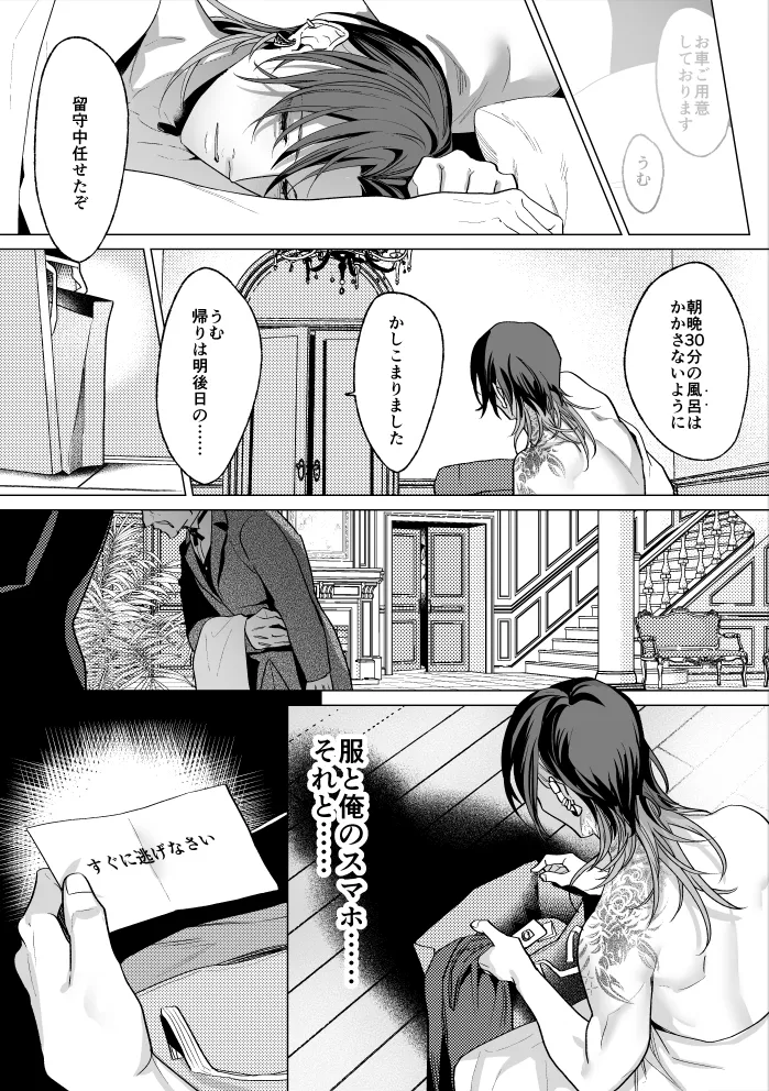 モブ紳士的メス堕ち善導のススメ Page.58