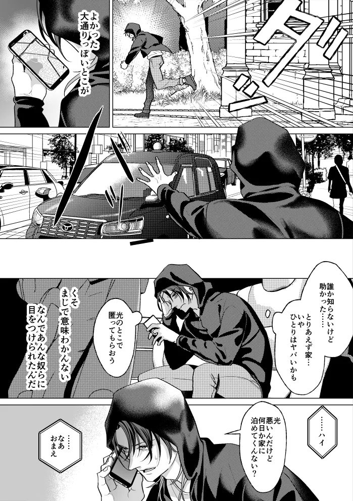 モブ紳士的メス堕ち善導のススメ Page.59