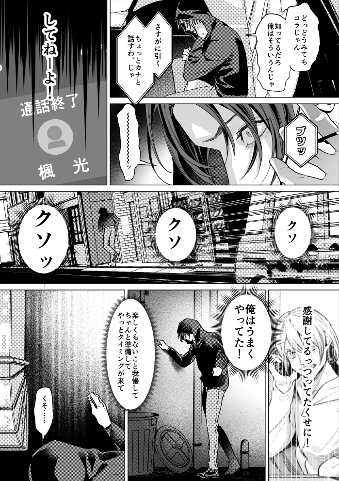 モブ紳士的メス堕ち善導のススメ Page.61