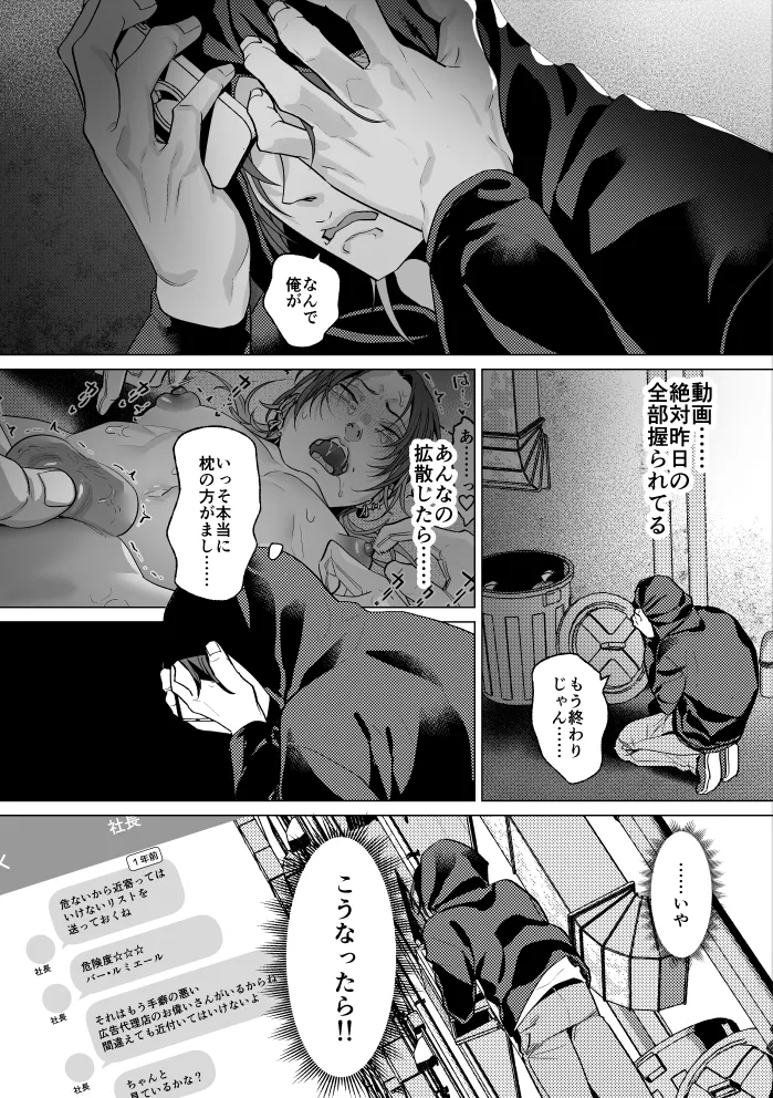 モブ紳士的メス堕ち善導のススメ Page.62