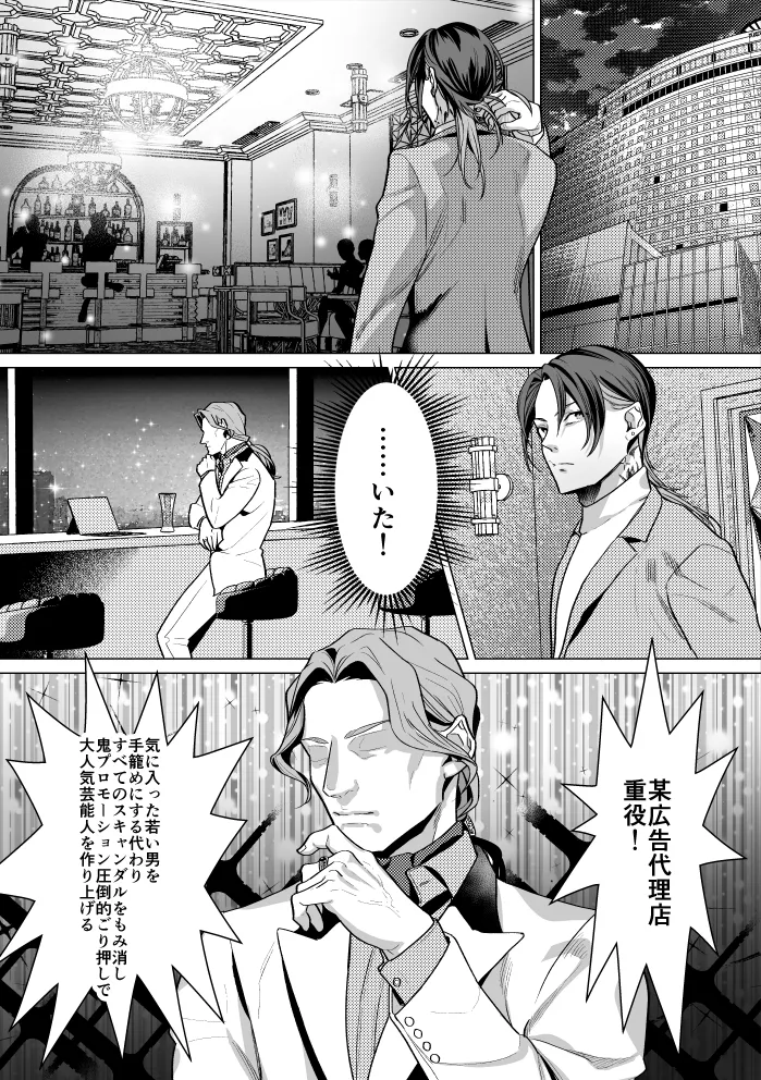 モブ紳士的メス堕ち善導のススメ Page.63