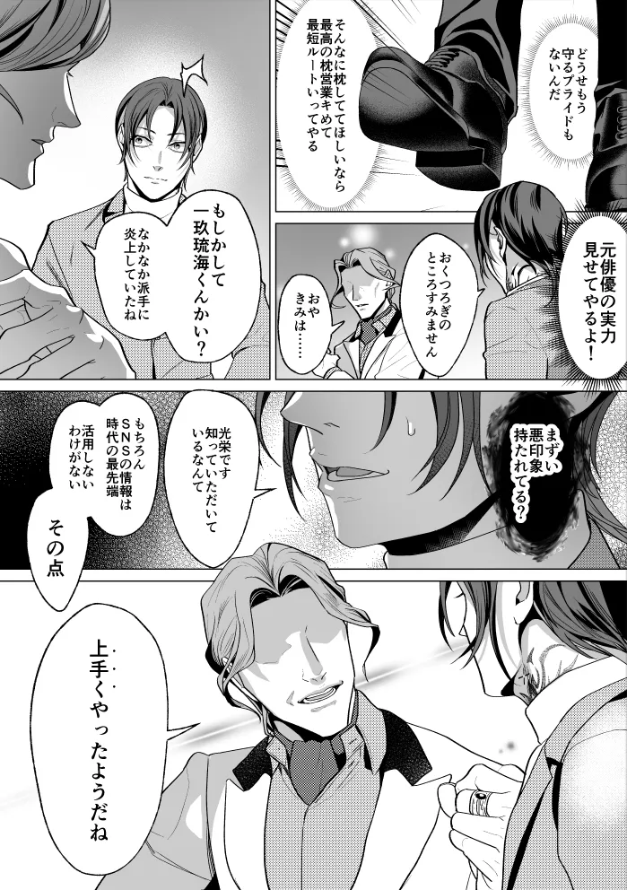 モブ紳士的メス堕ち善導のススメ Page.64