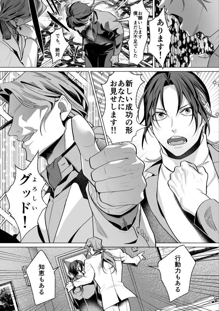 モブ紳士的メス堕ち善導のススメ Page.66