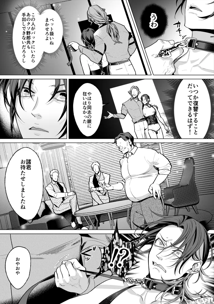 モブ紳士的メス堕ち善導のススメ Page.69