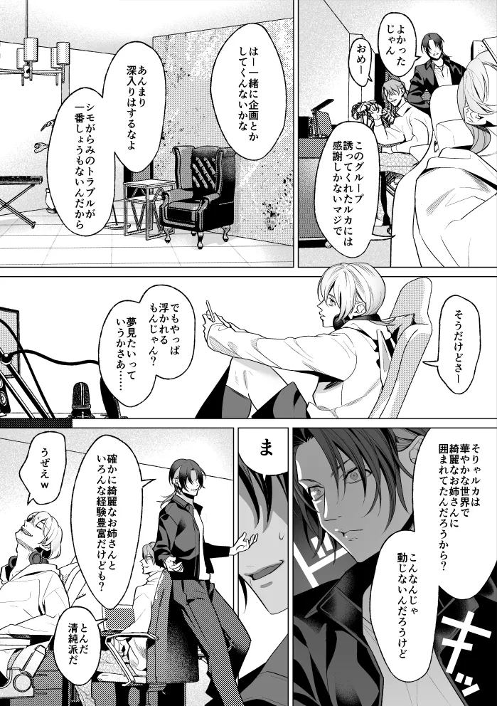 モブ紳士的メス堕ち善導のススメ Page.7