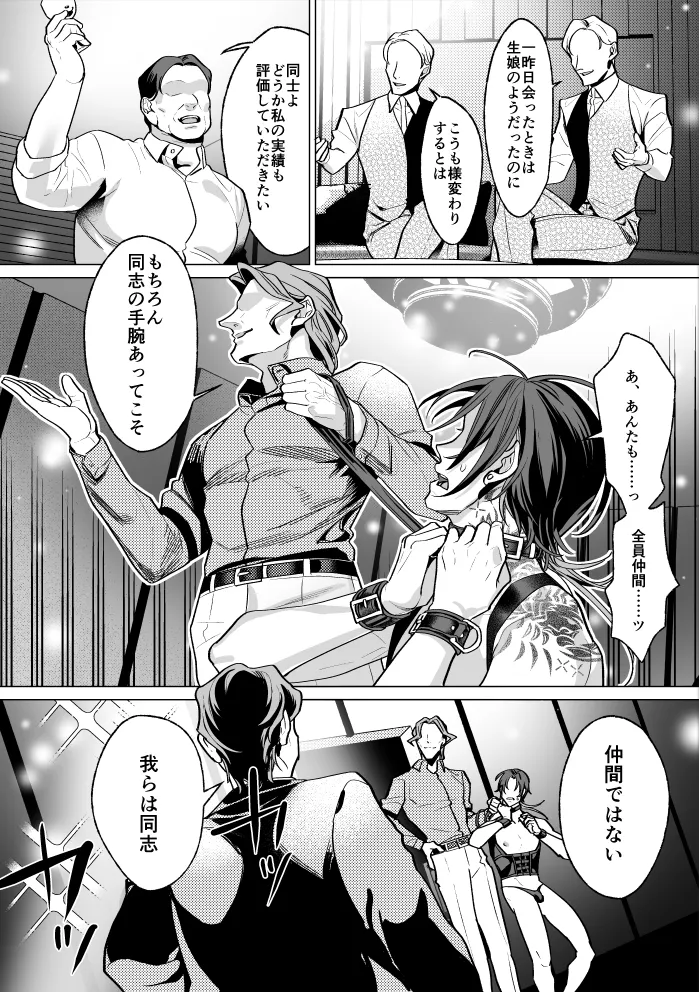 モブ紳士的メス堕ち善導のススメ Page.70