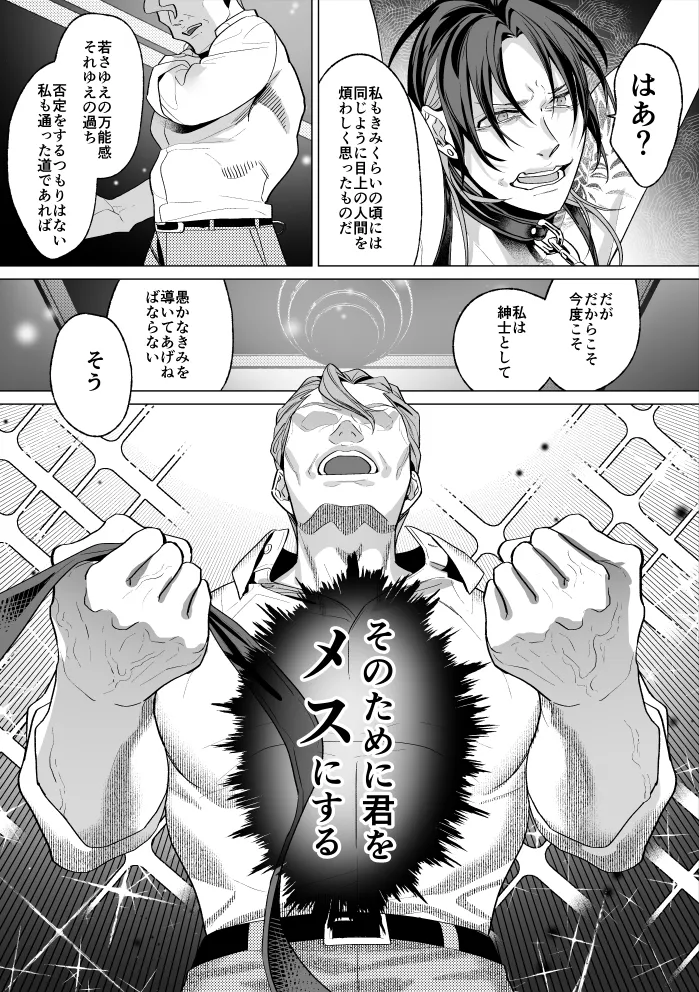 モブ紳士的メス堕ち善導のススメ Page.73