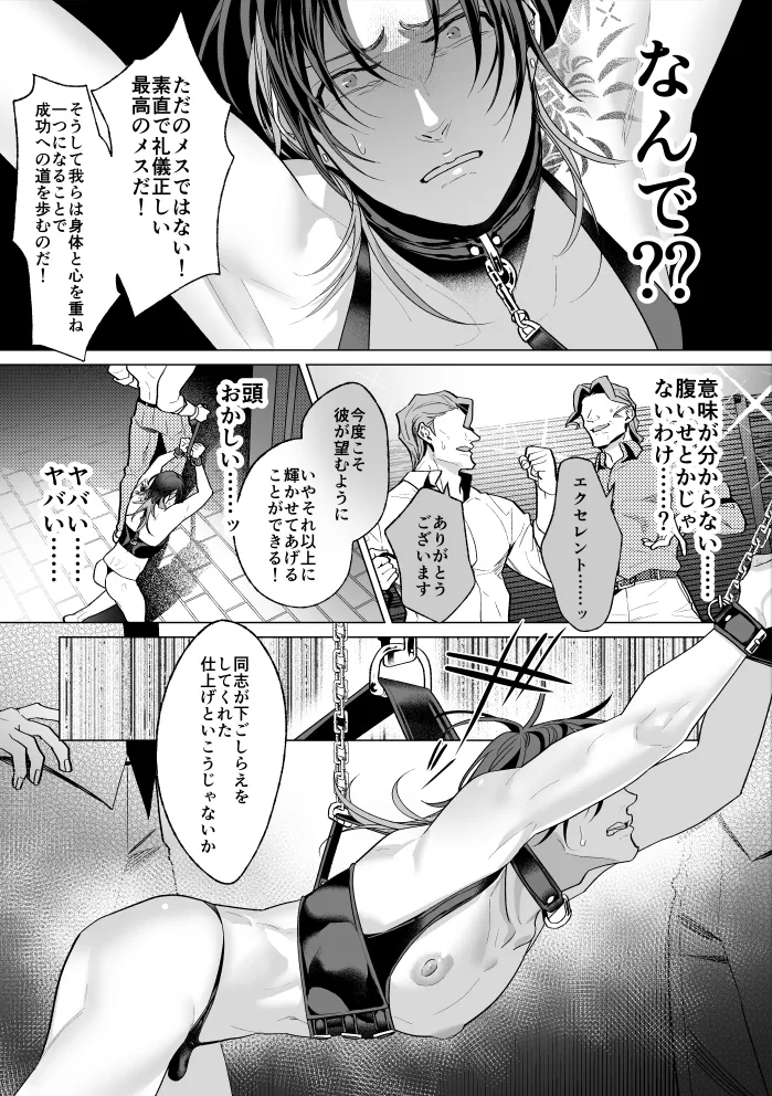 モブ紳士的メス堕ち善導のススメ Page.74