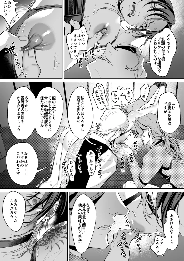 モブ紳士的メス堕ち善導のススメ Page.77