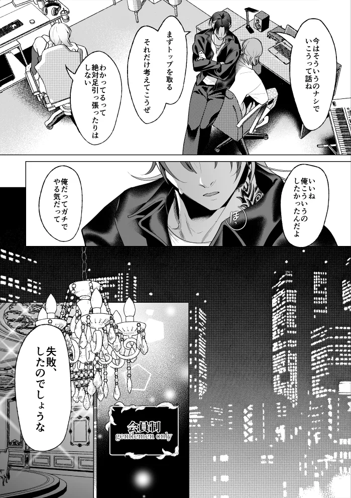 モブ紳士的メス堕ち善導のススメ Page.8