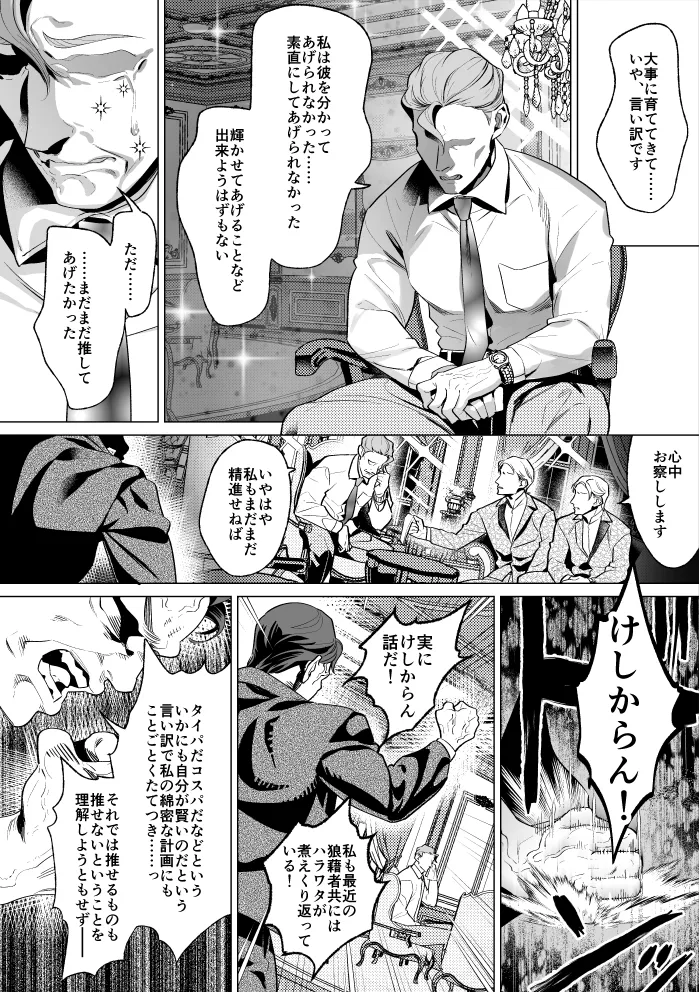 モブ紳士的メス堕ち善導のススメ Page.9