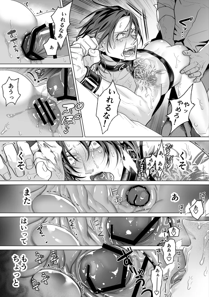 モブ紳士的メス堕ち善導のススメ Page.92