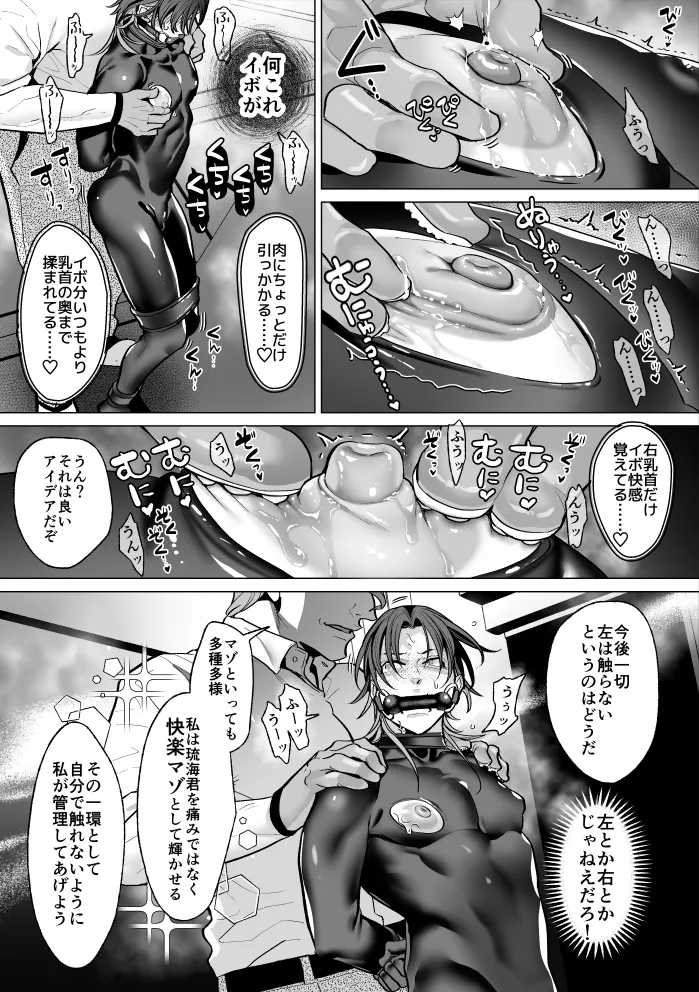 モブ紳士的マゾ堕ち乳首導淫のメソッド Page.10