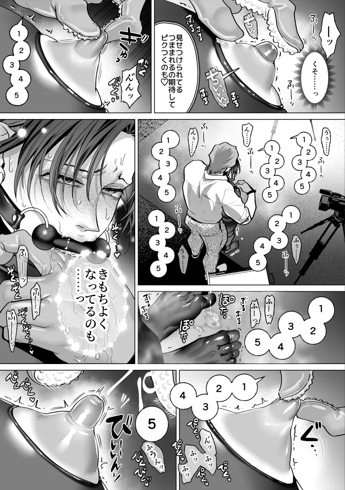 モブ紳士的マゾ堕ち乳首導淫のメソッド Page.13