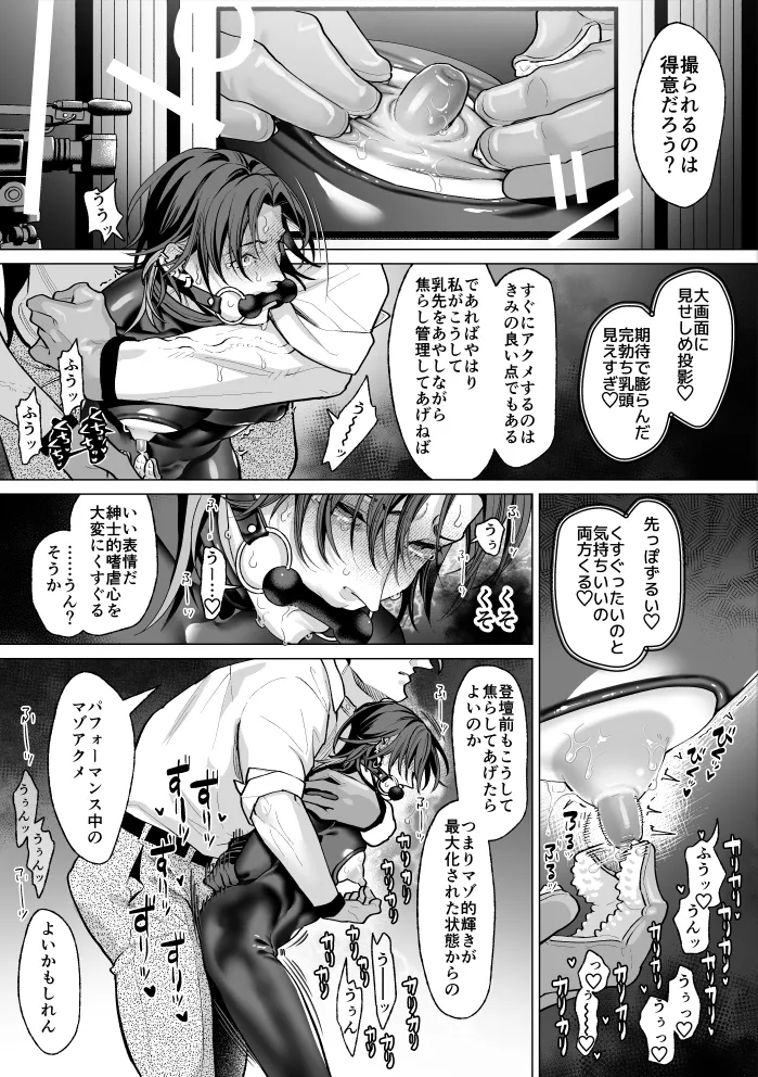 モブ紳士的マゾ堕ち乳首導淫のメソッド Page.17