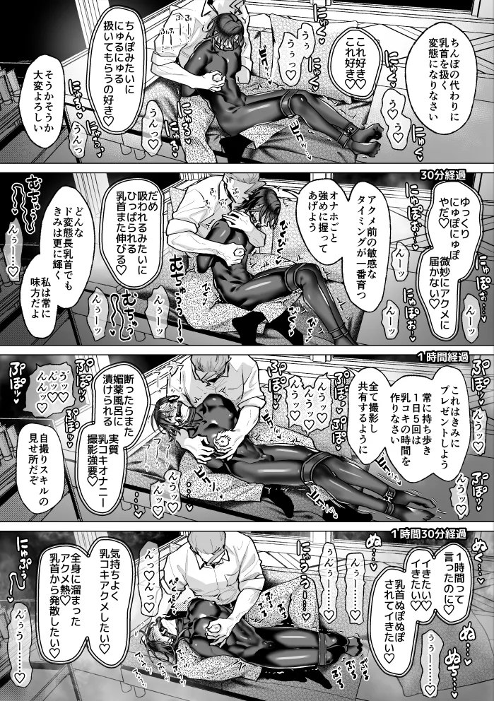 モブ紳士的マゾ堕ち乳首導淫のメソッド Page.19
