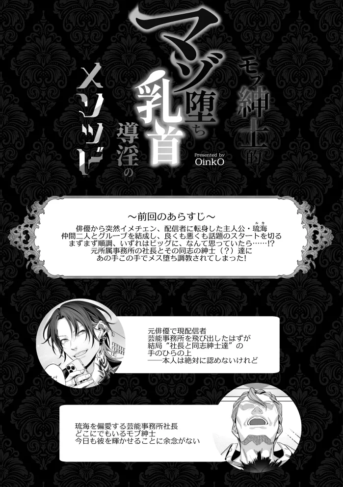 モブ紳士的マゾ堕ち乳首導淫のメソッド Page.2