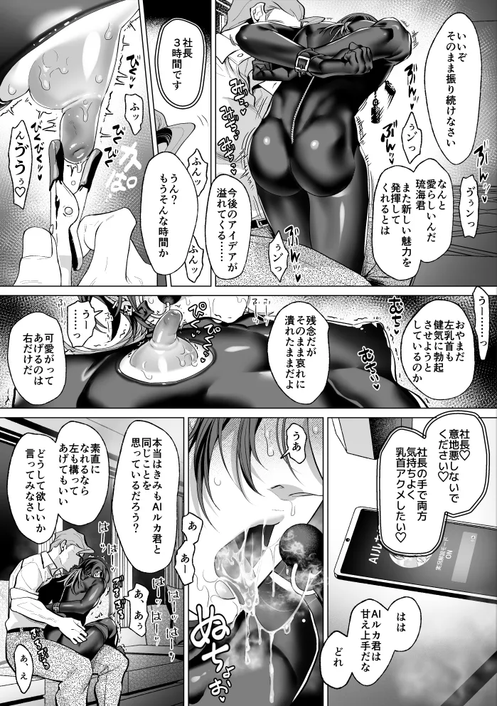 モブ紳士的マゾ堕ち乳首導淫のメソッド Page.23