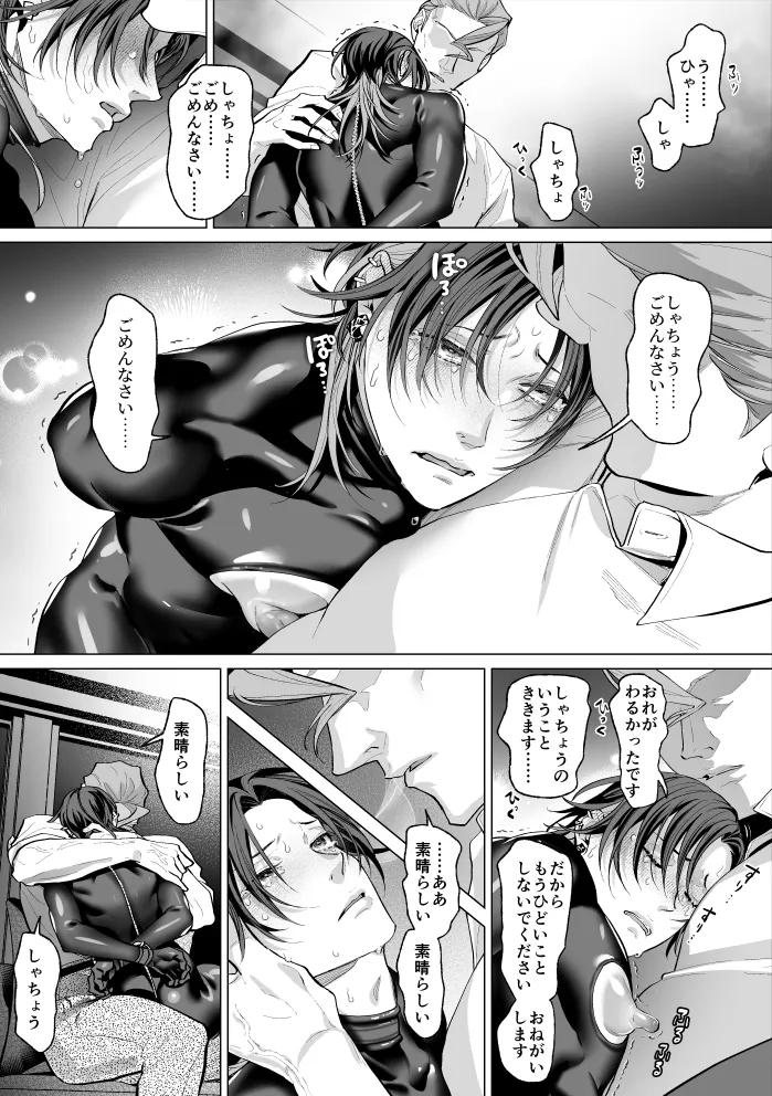 モブ紳士的マゾ堕ち乳首導淫のメソッド Page.24