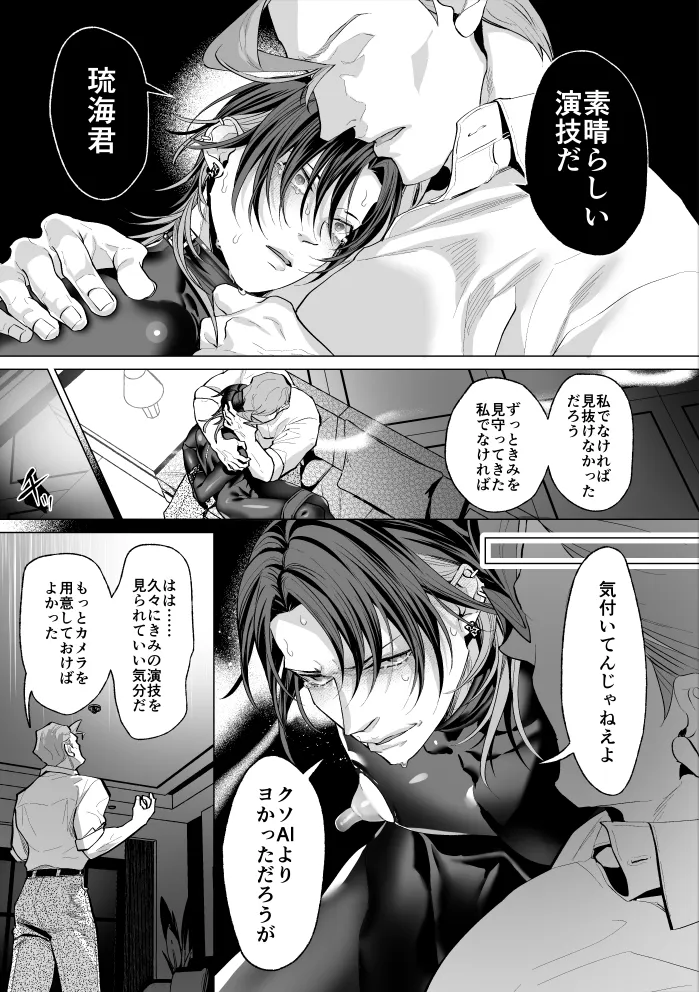 モブ紳士的マゾ堕ち乳首導淫のメソッド Page.25