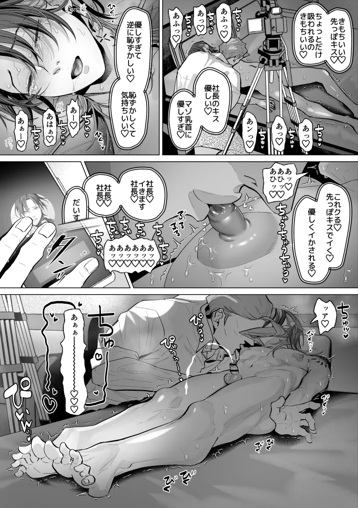 モブ紳士的マゾ堕ち乳首導淫のメソッド Page.48