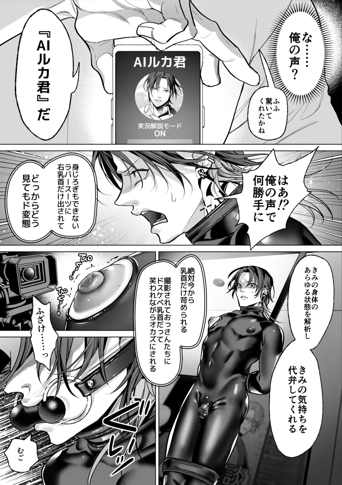 モブ紳士的マゾ堕ち乳首導淫のメソッド Page.5