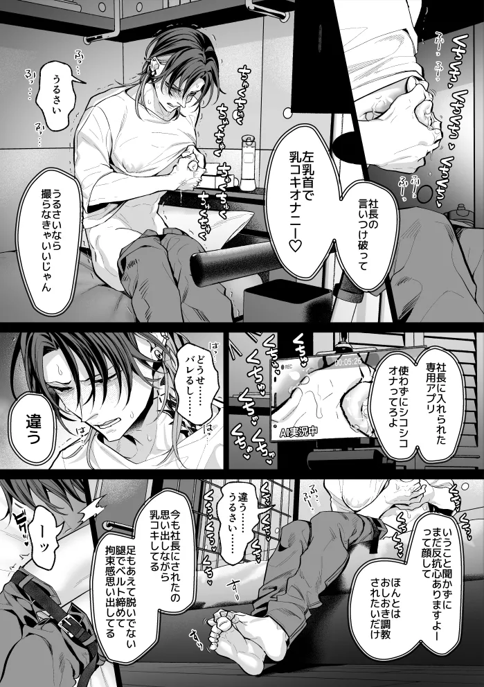 モブ紳士的マゾ堕ち乳首導淫のメソッド Page.51