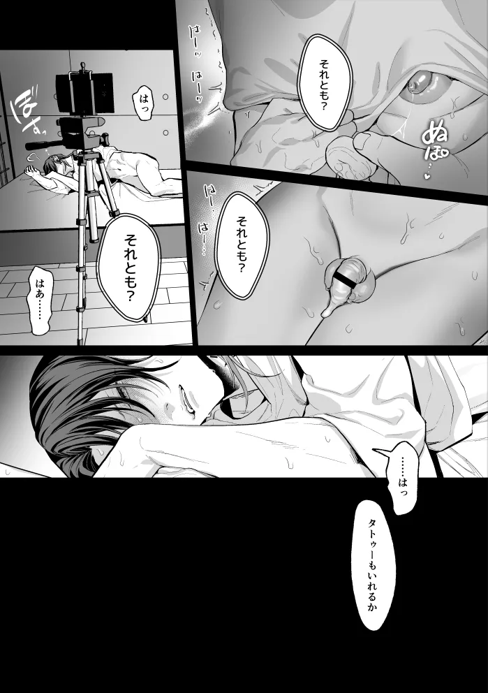 モブ紳士的マゾ堕ち乳首導淫のメソッド Page.55