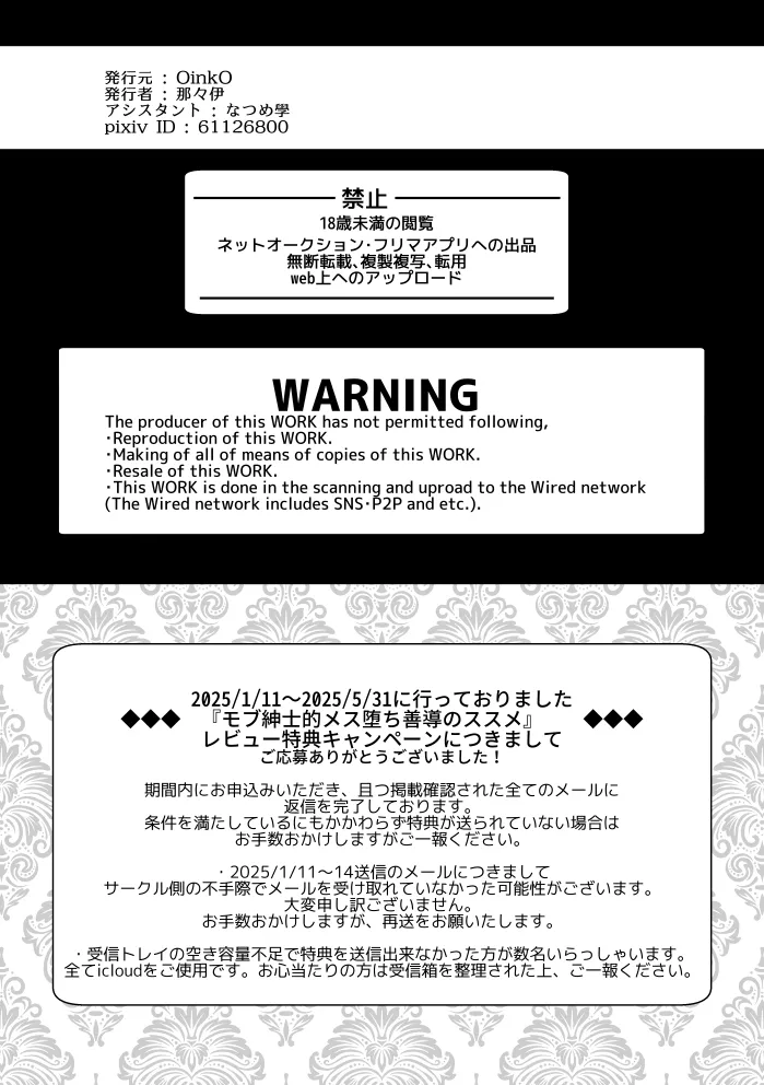 モブ紳士的マゾ堕ち乳首導淫のメソッド Page.57