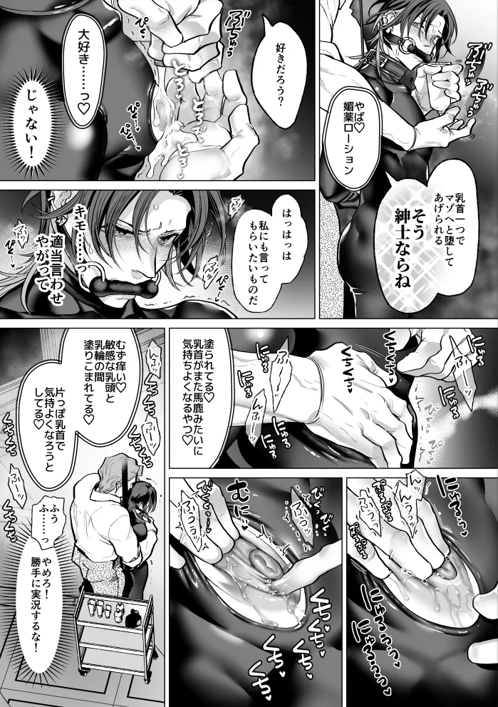 モブ紳士的マゾ堕ち乳首導淫のメソッド Page.7