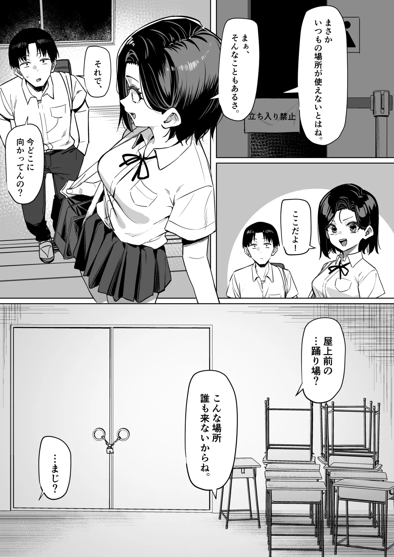 優等生にオ〇ニーを見せる話５ Page.1