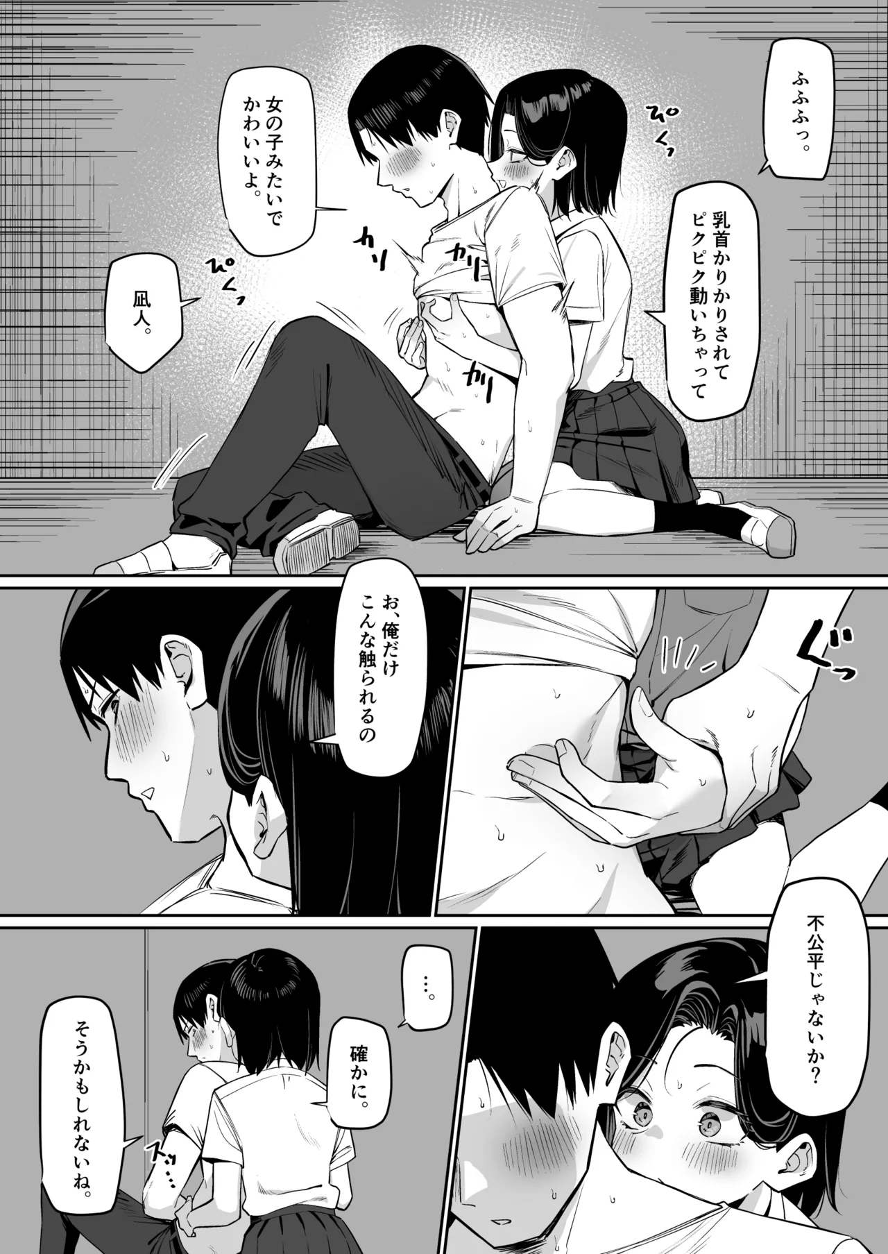 優等生にオ〇ニーを見せる話５ Page.10