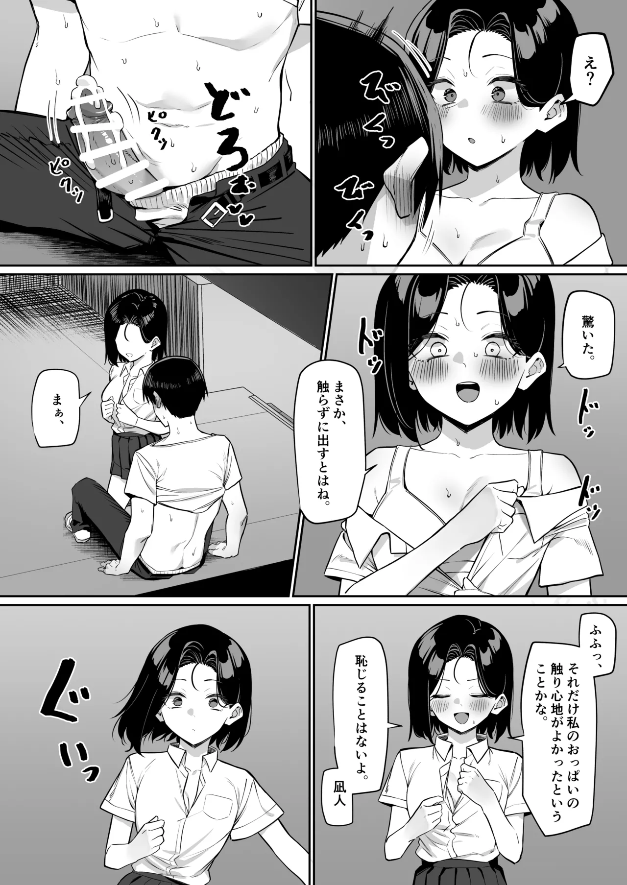 優等生にオ〇ニーを見せる話５ Page.14