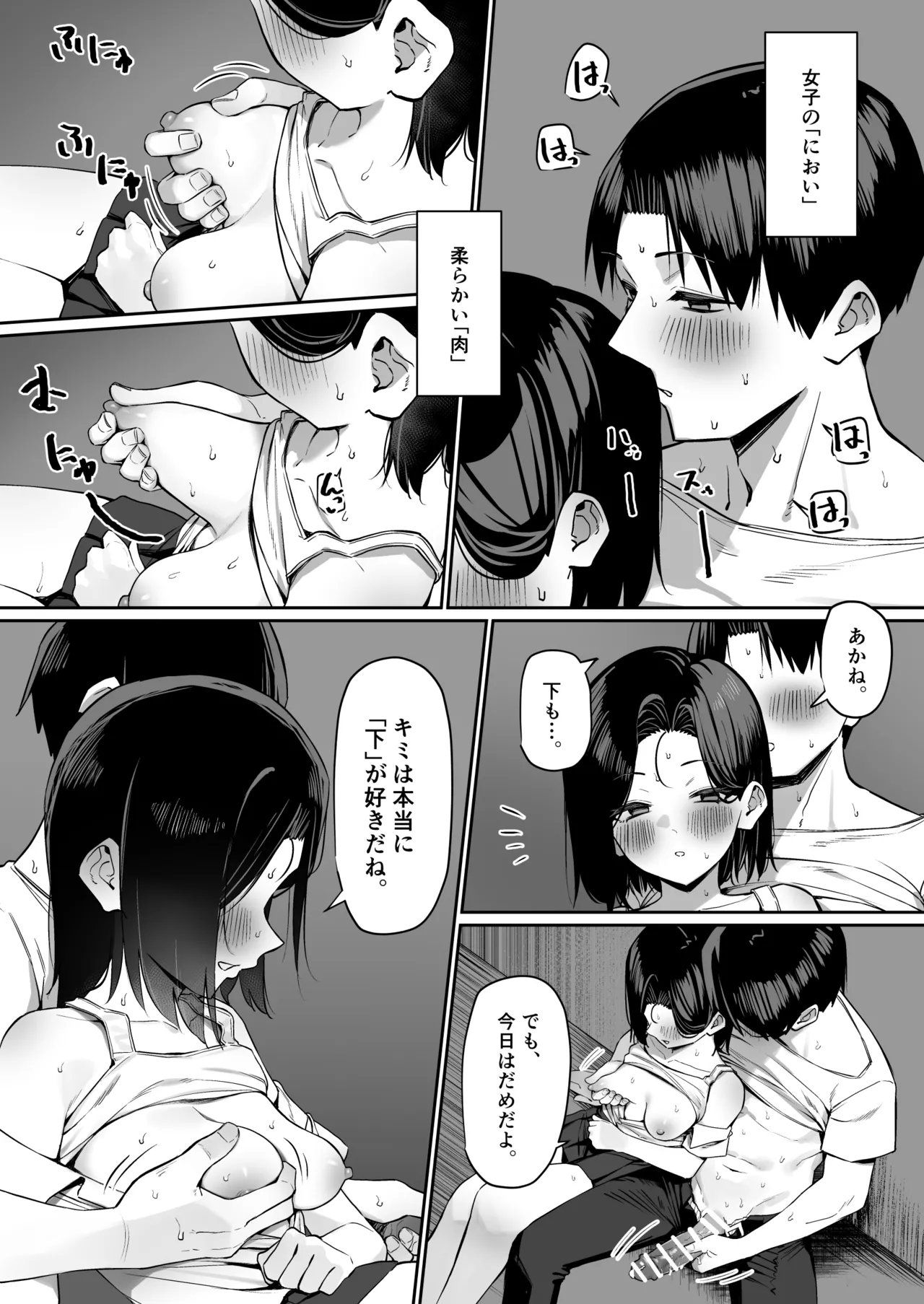 優等生にオ〇ニーを見せる話５ Page.18