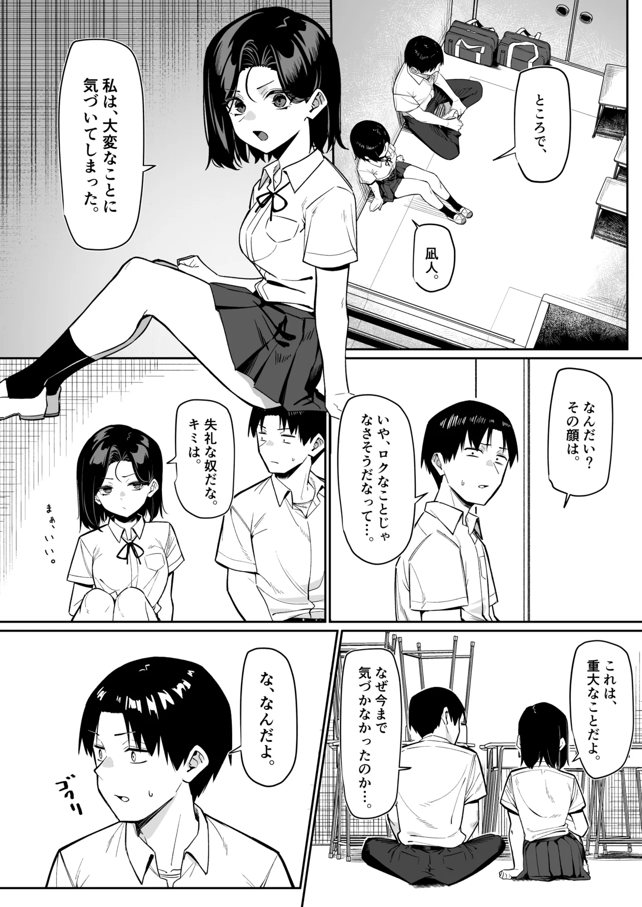 優等生にオ〇ニーを見せる話５ Page.2