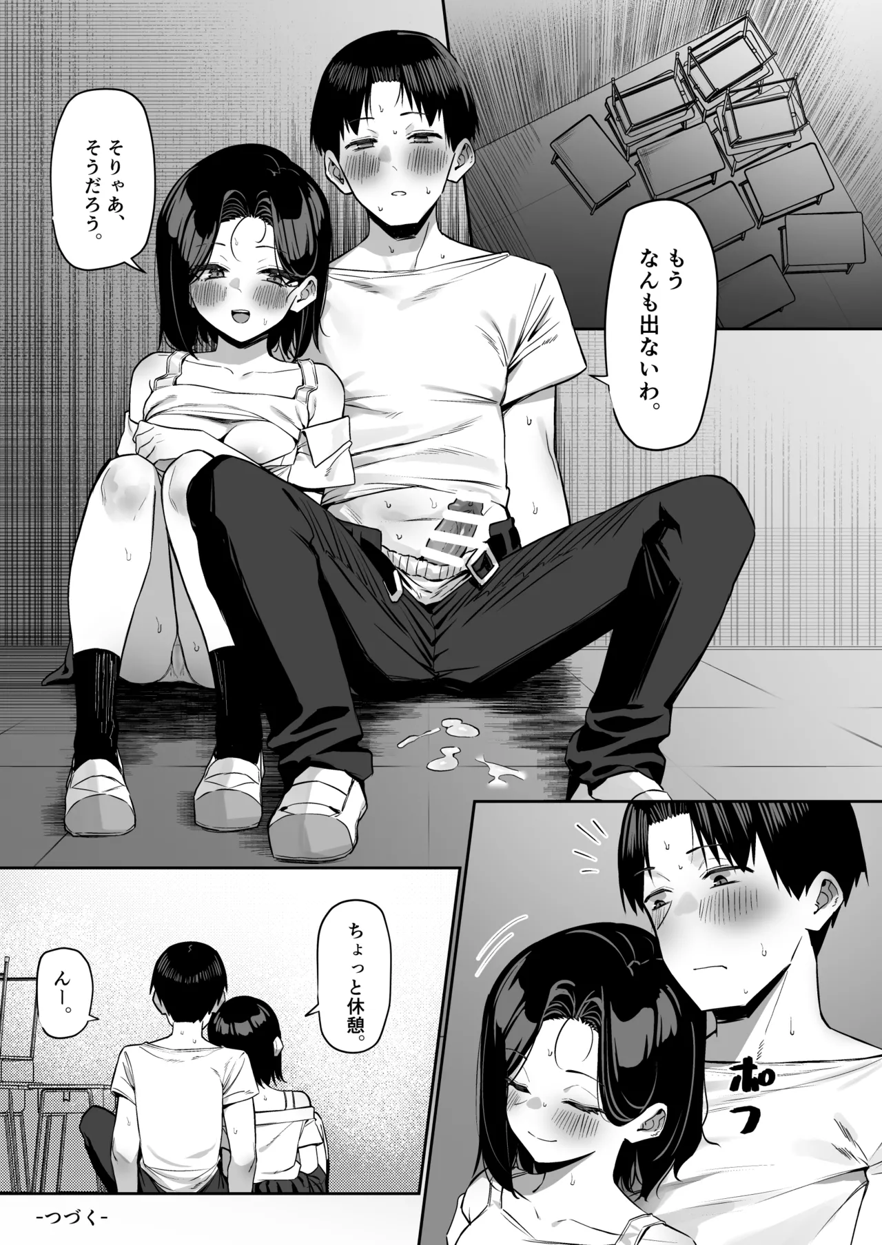優等生にオ〇ニーを見せる話５ Page.21