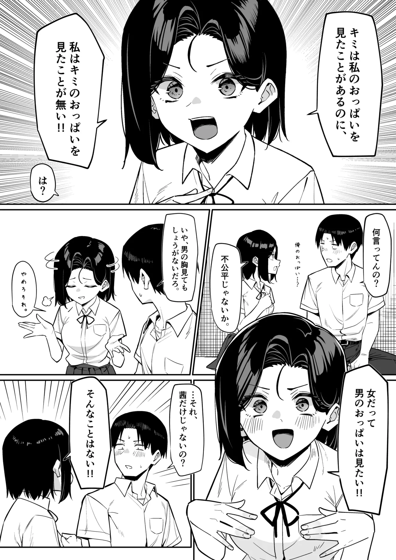 優等生にオ〇ニーを見せる話５ Page.3
