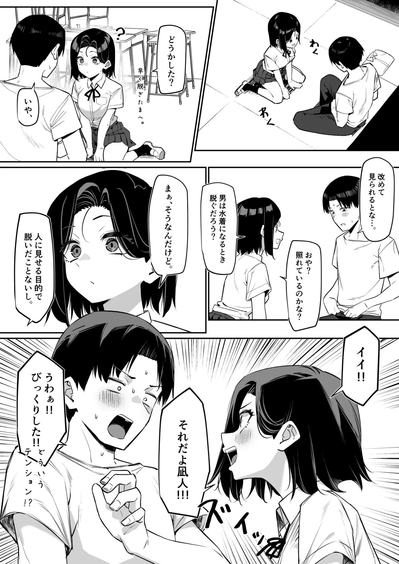 優等生にオ〇ニーを見せる話５ Page.5