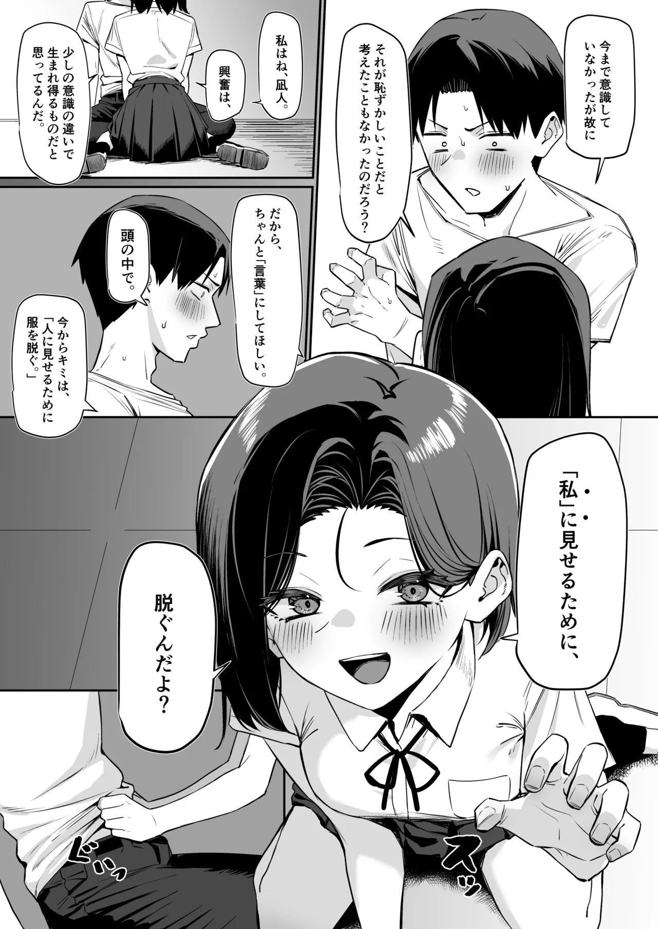 優等生にオ〇ニーを見せる話５ Page.6