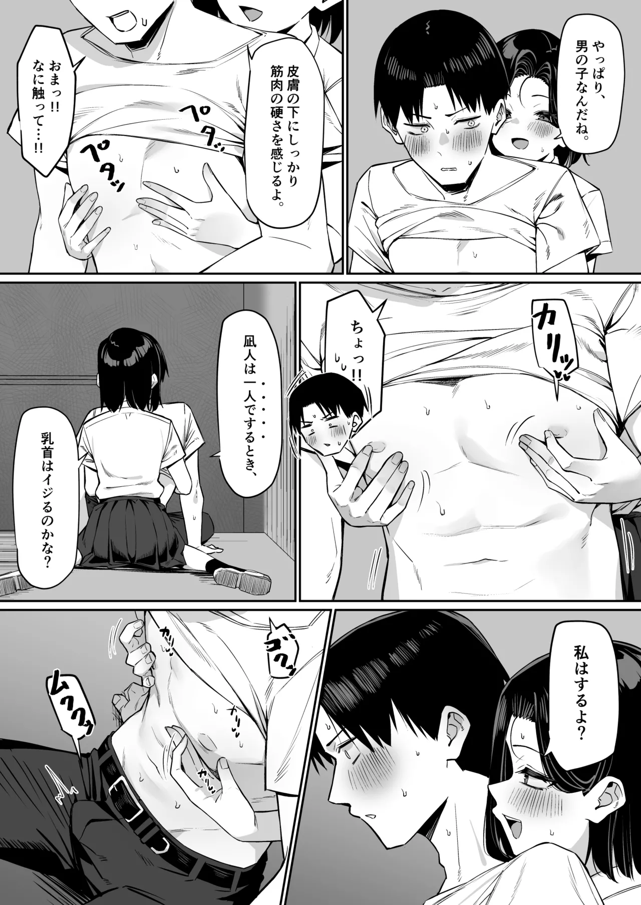 優等生にオ〇ニーを見せる話５ Page.9