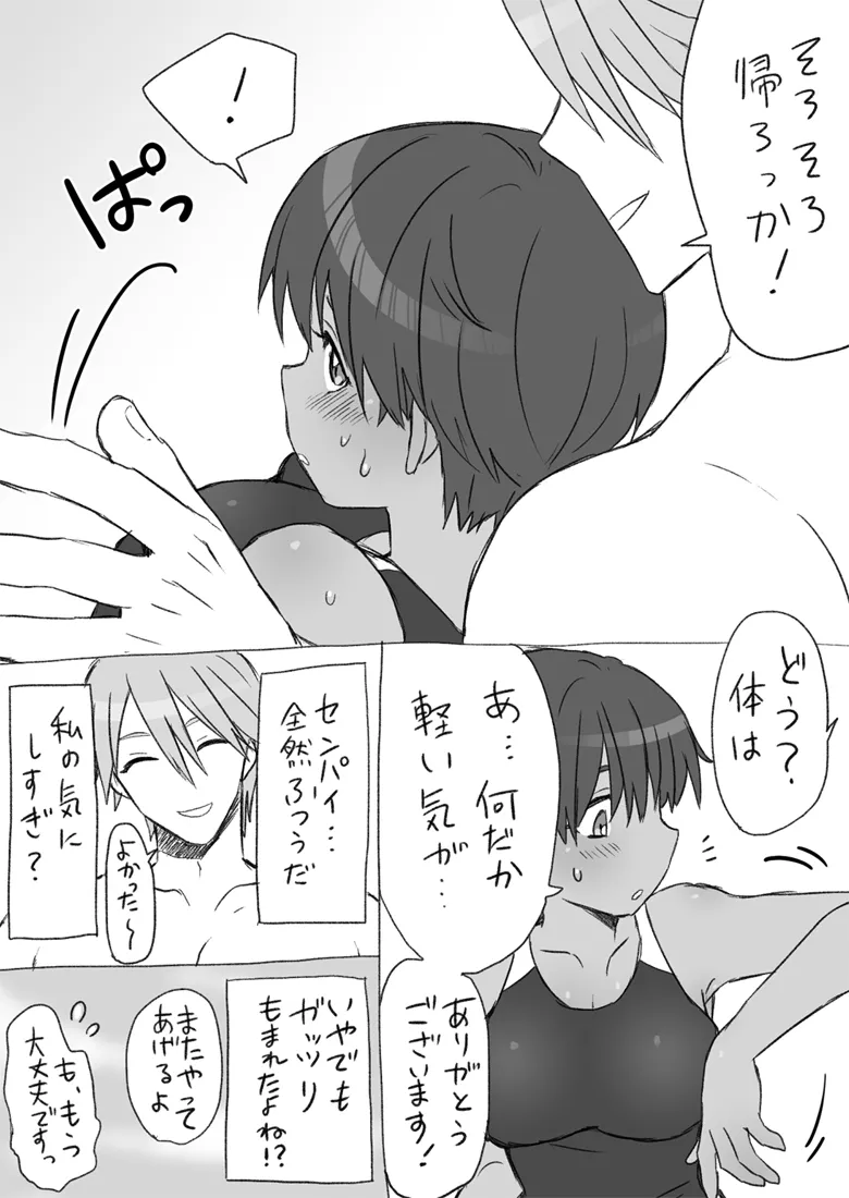 センパイ、これ本当にマッサージなんですか！？ Page.12