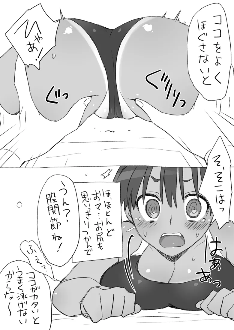 センパイ、これ本当にマッサージなんですか！？ Page.18