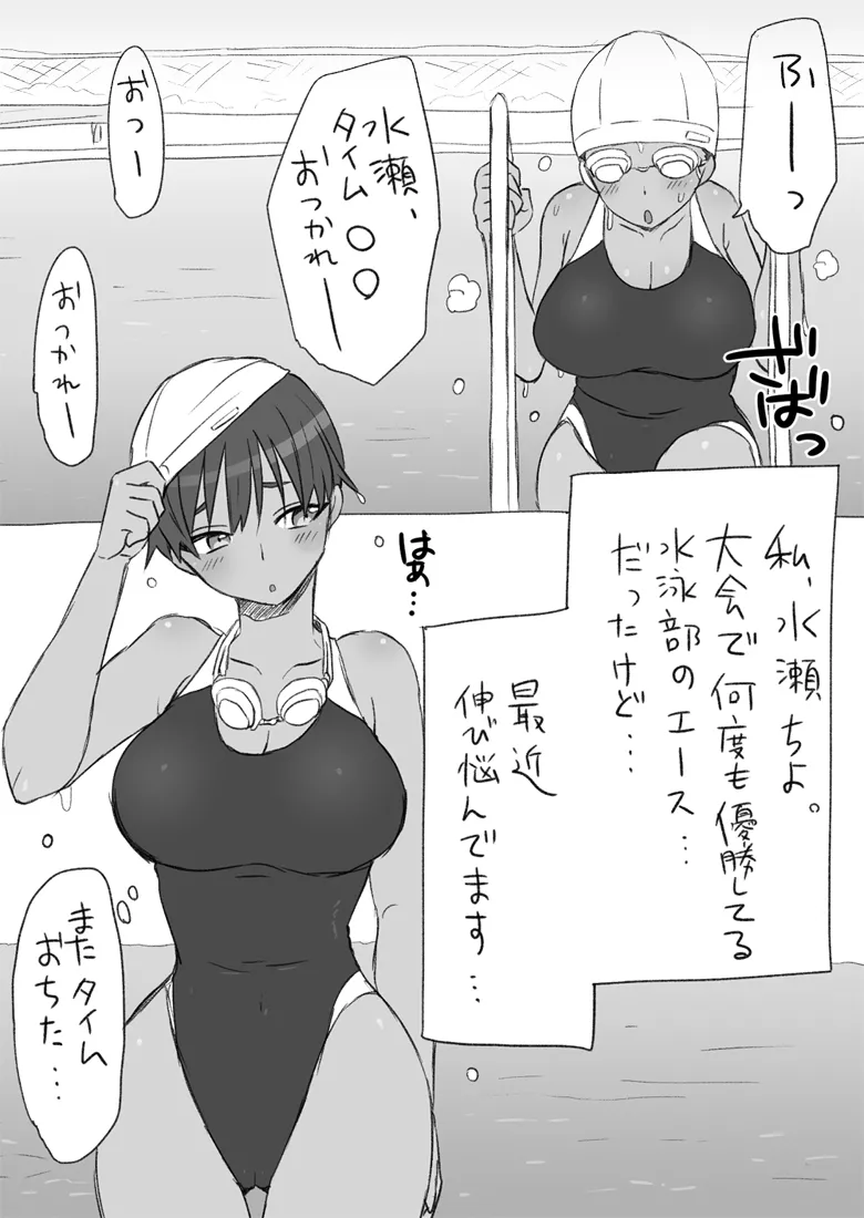 センパイ、これ本当にマッサージなんですか！？ Page.2