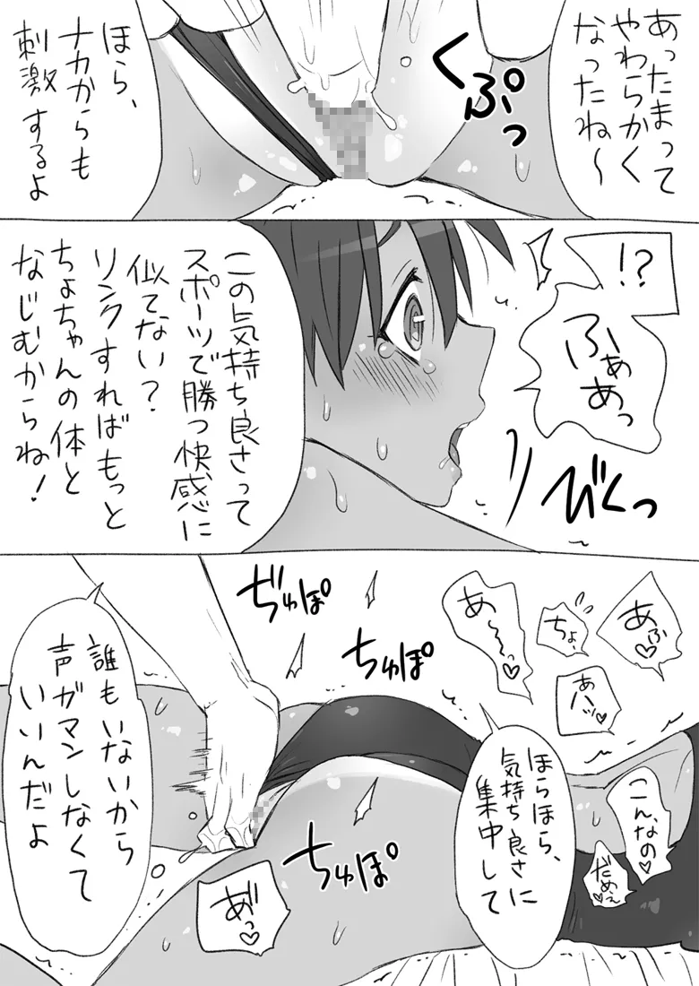 センパイ、これ本当にマッサージなんですか！？ Page.22