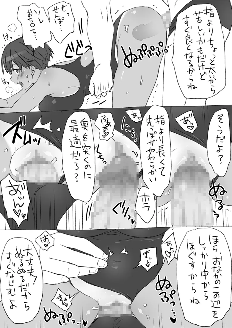 センパイ、これ本当にマッサージなんですか！？ Page.25