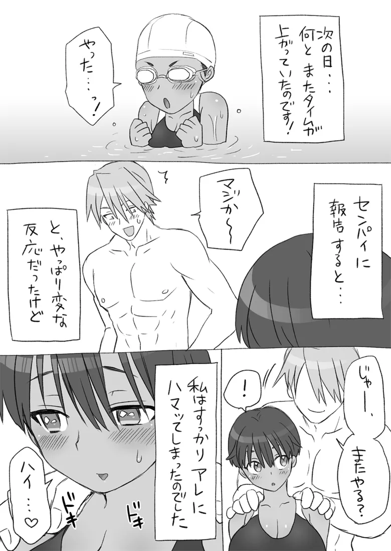 センパイ、これ本当にマッサージなんですか！？ Page.30