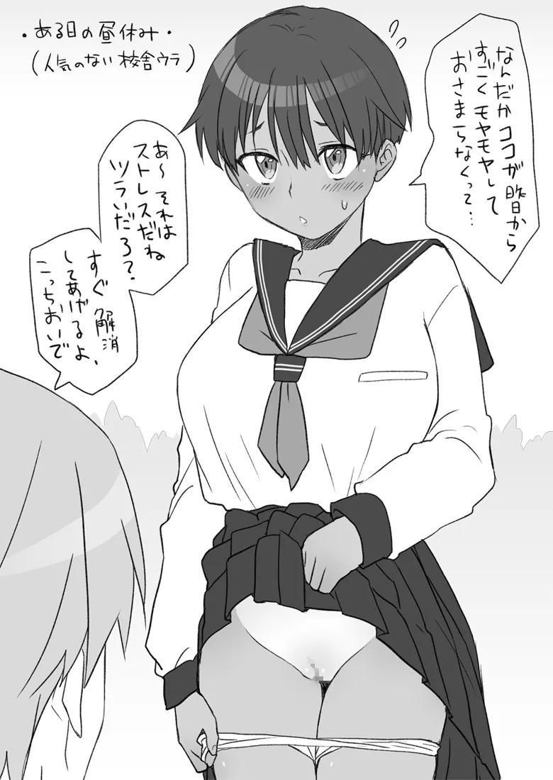 センパイ、これ本当にマッサージなんですか！？ Page.34