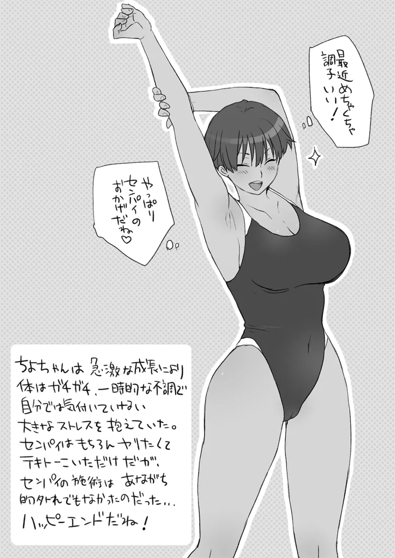 センパイ、これ本当にマッサージなんですか！？ Page.46